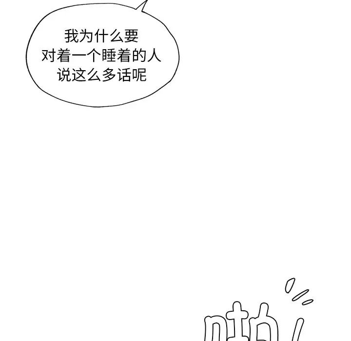 《爱的游乐园》漫画 第12話