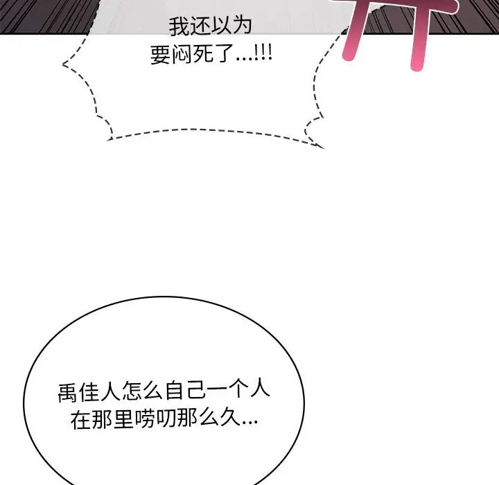 《爱的游乐园》漫画 第12話