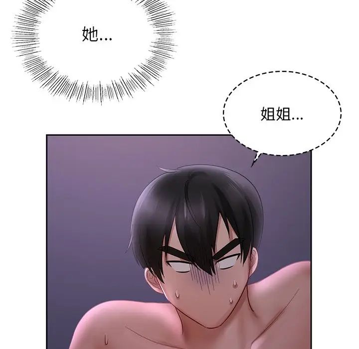 《爱的游乐园》漫画 第12話
