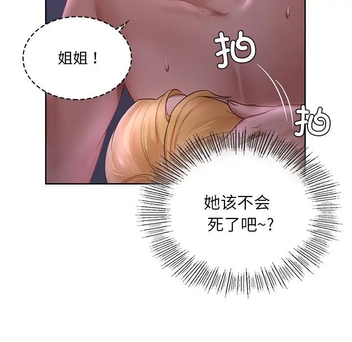 《爱的游乐园》漫画 第12話