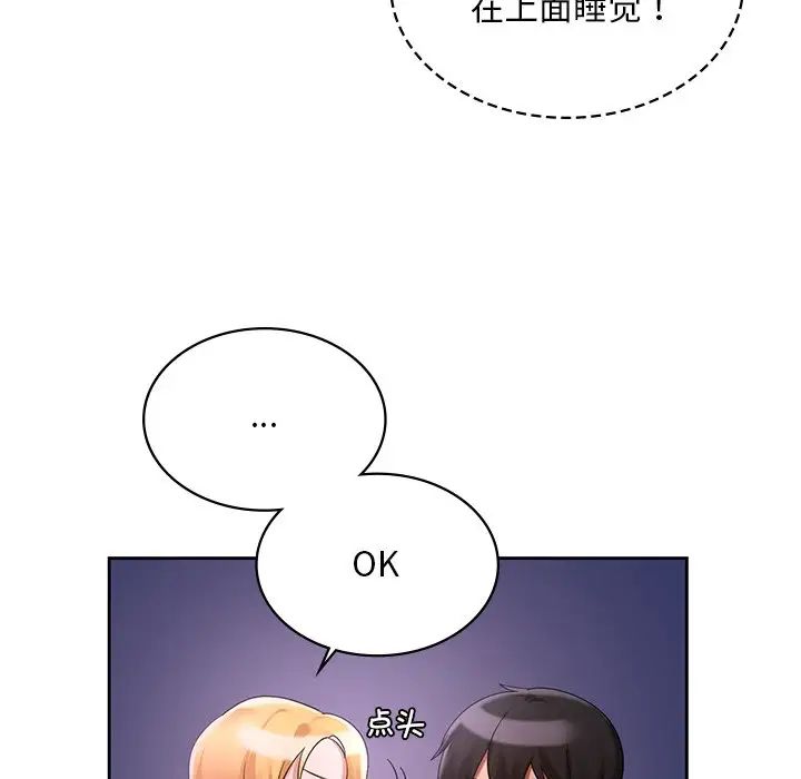 《爱的游乐园》漫画 第12話