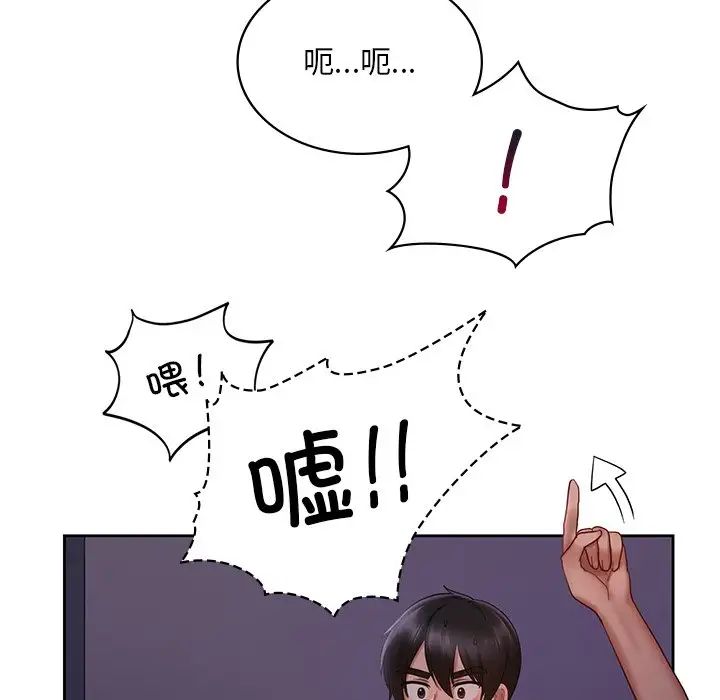 《爱的游乐园》漫画 第12話