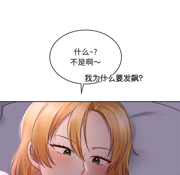 《爱的游乐园》漫画 第12話