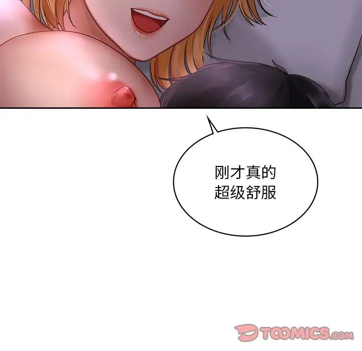 《爱的游乐园》漫画 第12話
