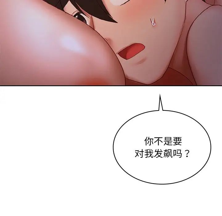 《爱的游乐园》漫画 第12話