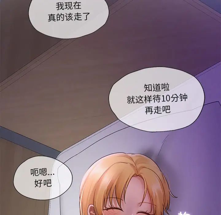 《爱的游乐园》漫画 第12話