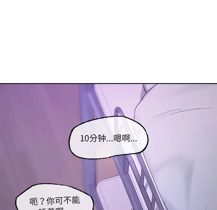 《爱的游乐园》漫画 第12話