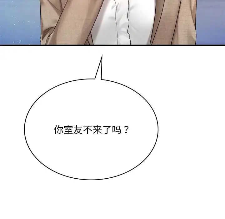 《爱的游乐园》漫画 第13話