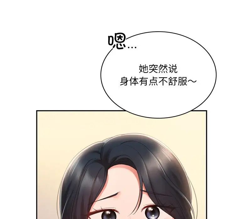 《爱的游乐园》漫画 第13話