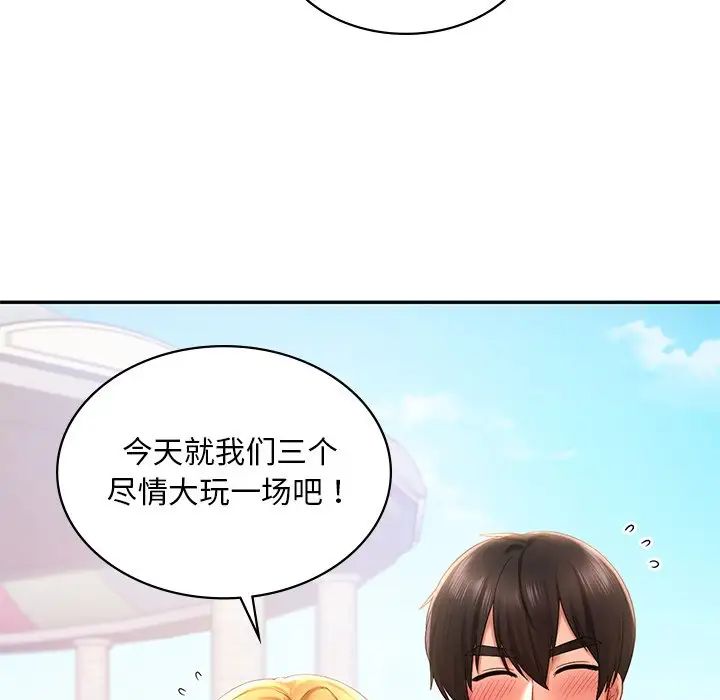 《爱的游乐园》漫画 第13話