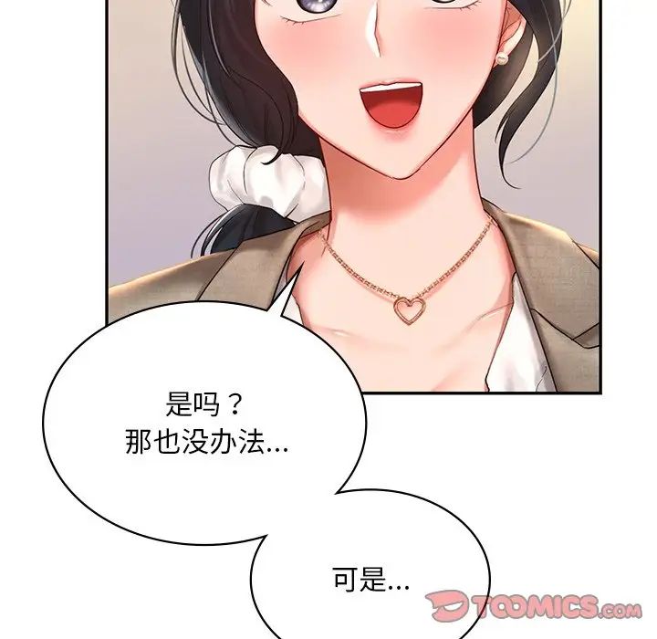 《爱的游乐园》漫画 第13話