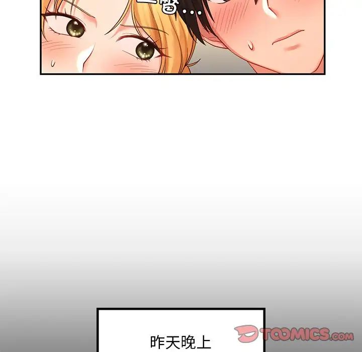 《爱的游乐园》漫画 第13話