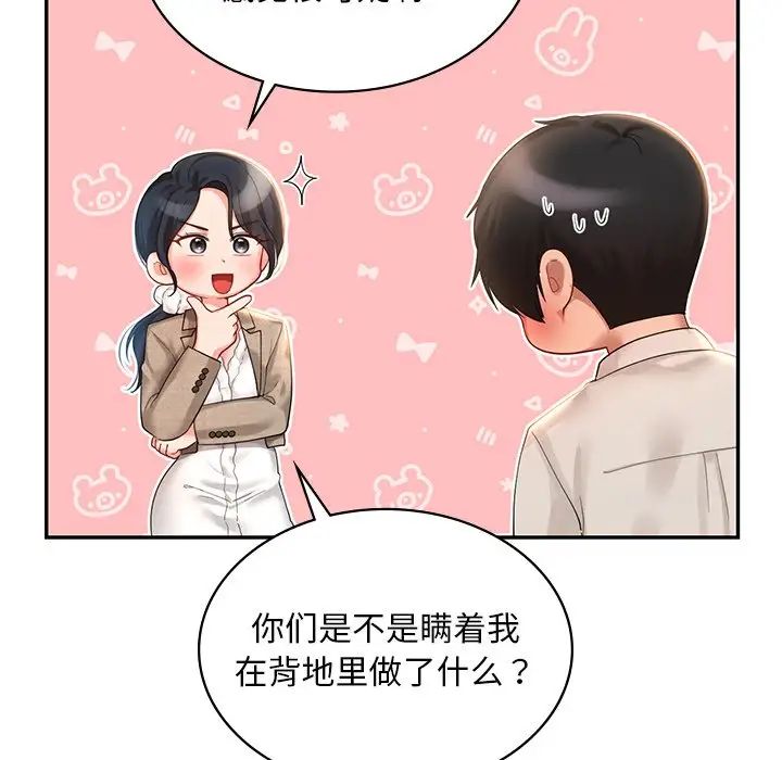 《爱的游乐园》漫画 第13話