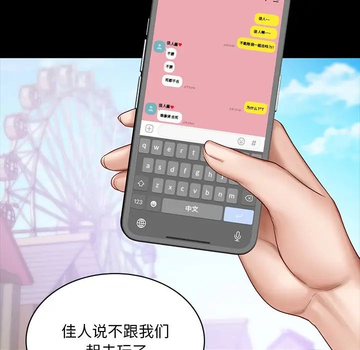 《爱的游乐园》漫画 第13話