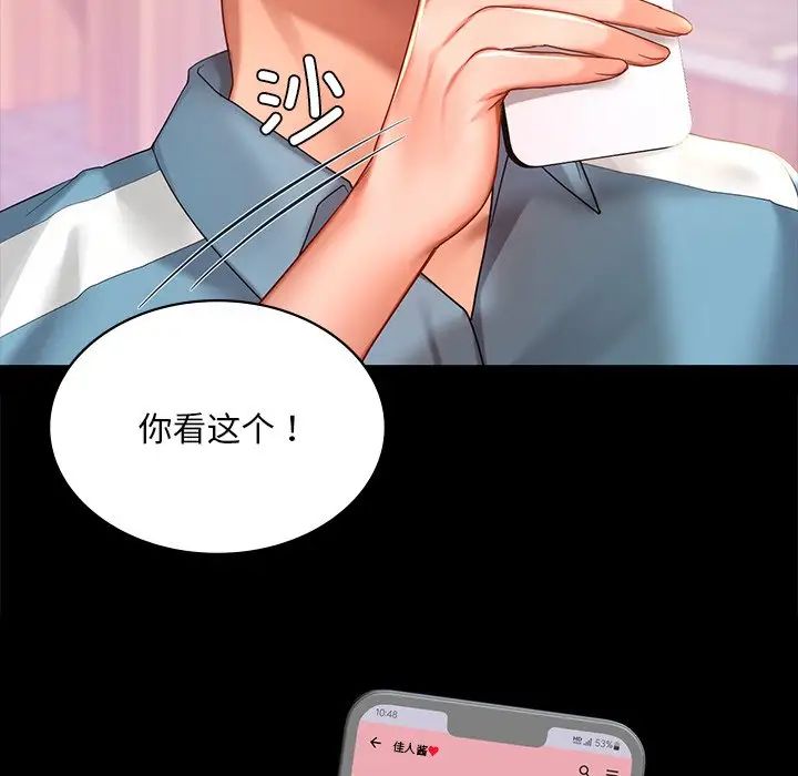 《爱的游乐园》漫画 第13話