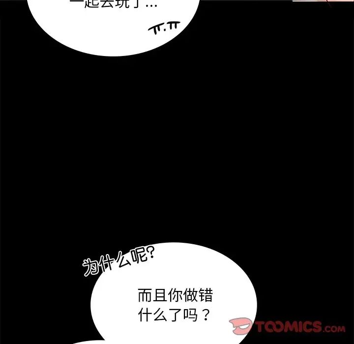《爱的游乐园》漫画 第13話