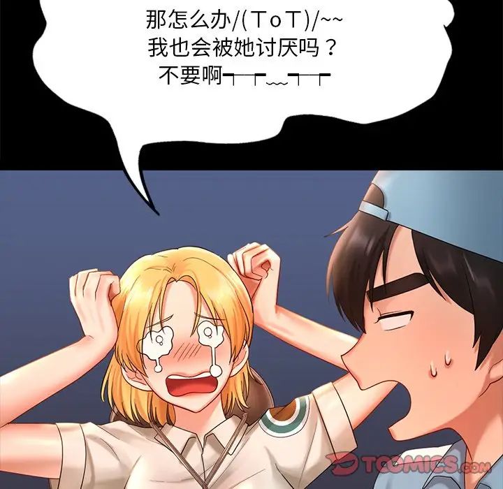 《爱的游乐园》漫画 第13話