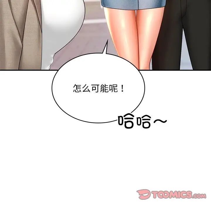 《爱的游乐园》漫画 第13話