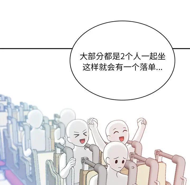 《爱的游乐园》漫画 第13話
