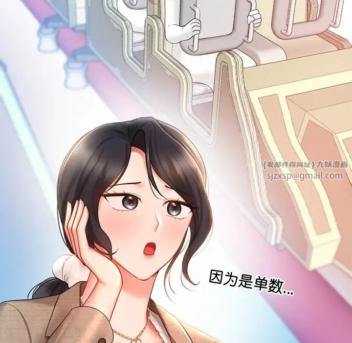 《爱的游乐园》漫画 第13話