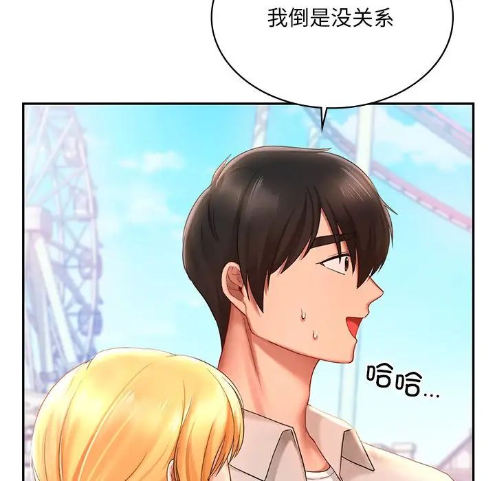 《爱的游乐园》漫画 第13話