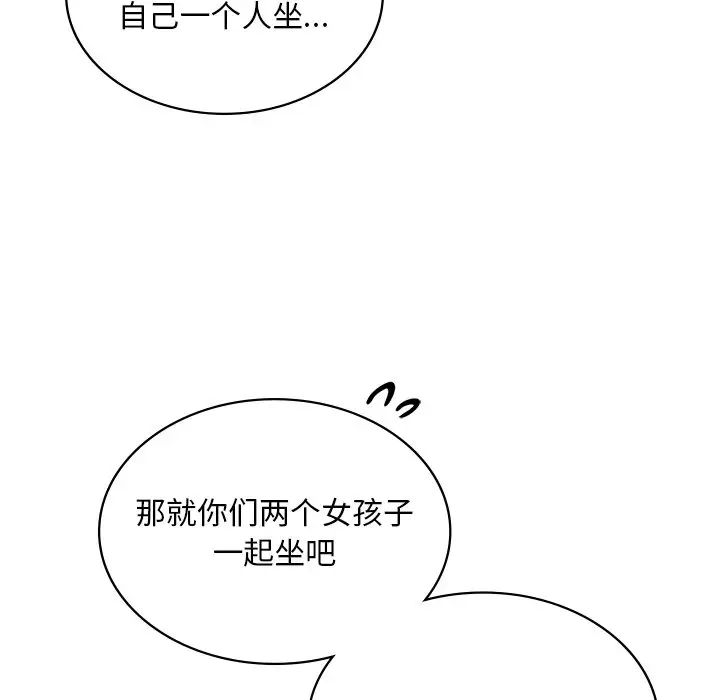 《爱的游乐园》漫画 第13話