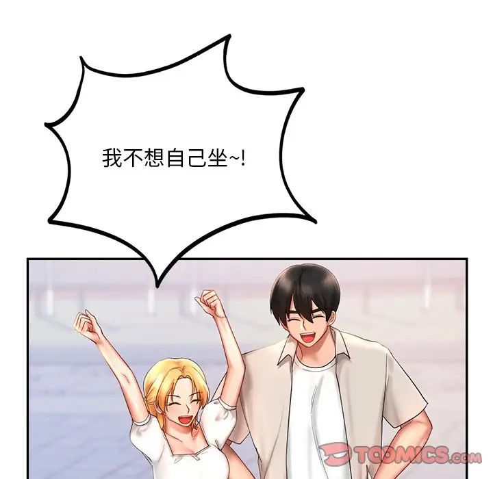 《爱的游乐园》漫画 第13話