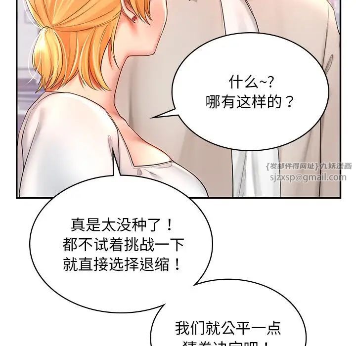 《爱的游乐园》漫画 第13話