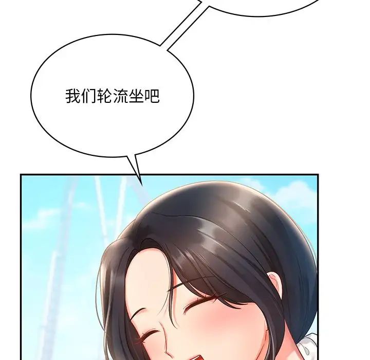 《爱的游乐园》漫画 第13話