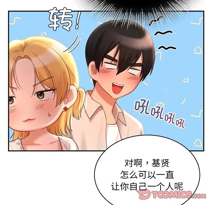《爱的游乐园》漫画 第13話