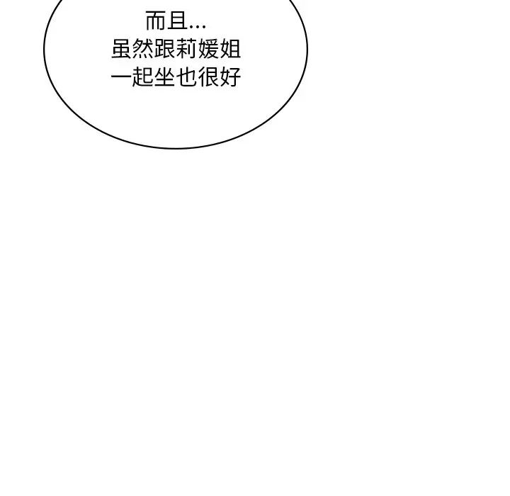 《爱的游乐园》漫画 第13話