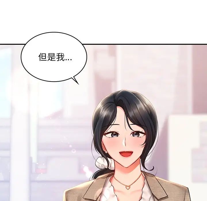 《爱的游乐园》漫画 第13話