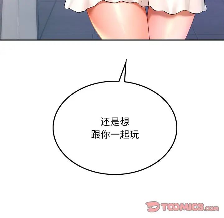 《爱的游乐园》漫画 第13話