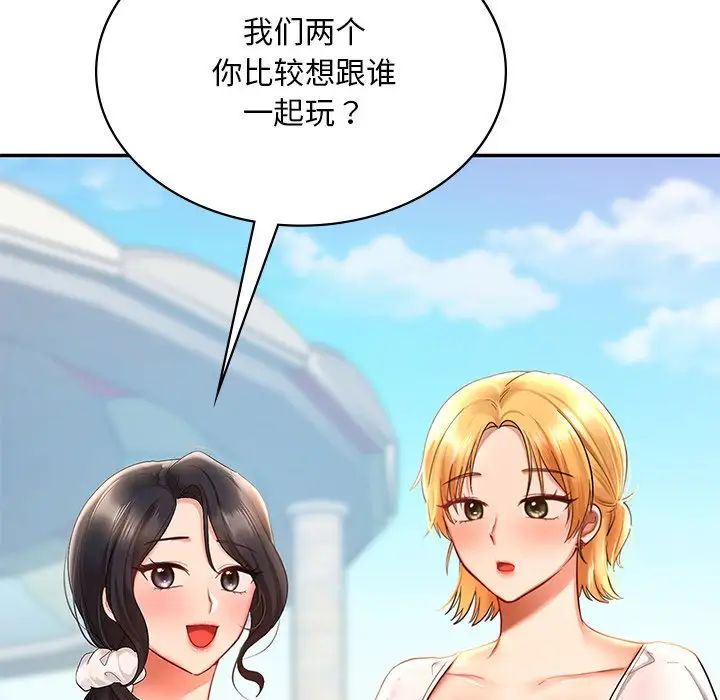 《爱的游乐园》漫画 第13話
