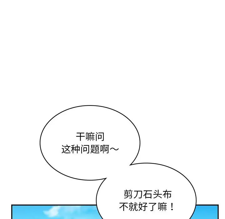 《爱的游乐园》漫画 第13話