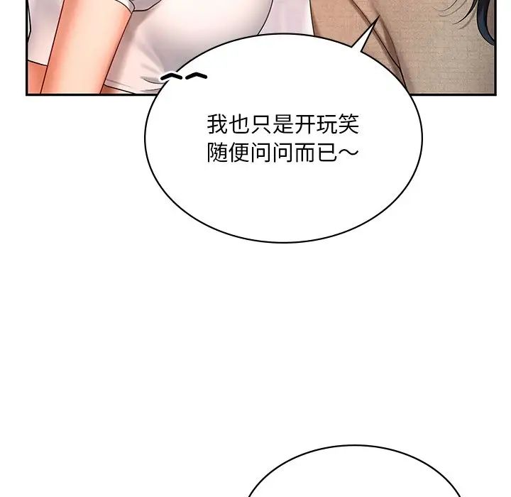 《爱的游乐园》漫画 第13話