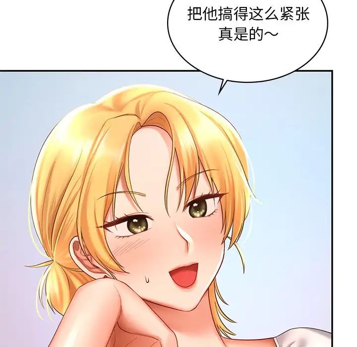 《爱的游乐园》漫画 第13話