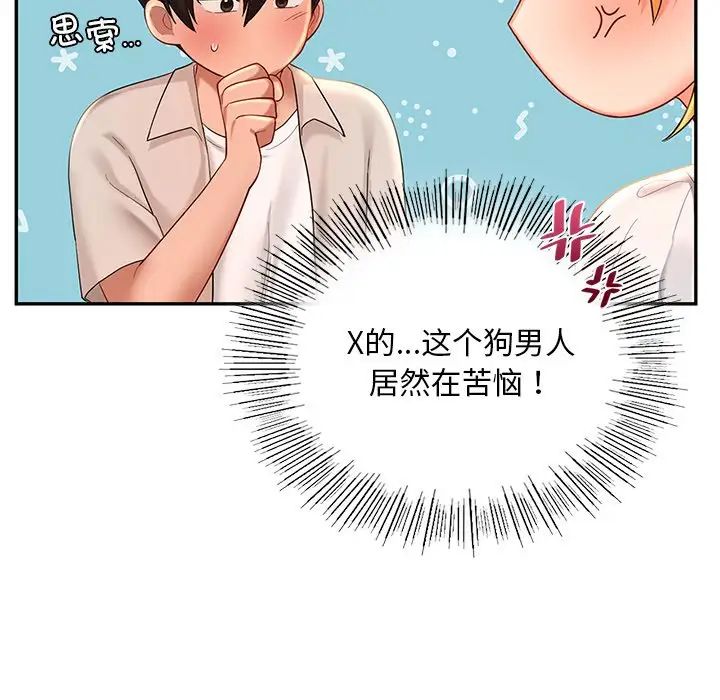 《爱的游乐园》漫画 第13話