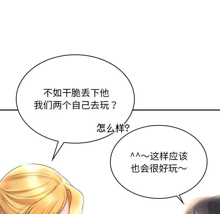 《爱的游乐园》漫画 第13話