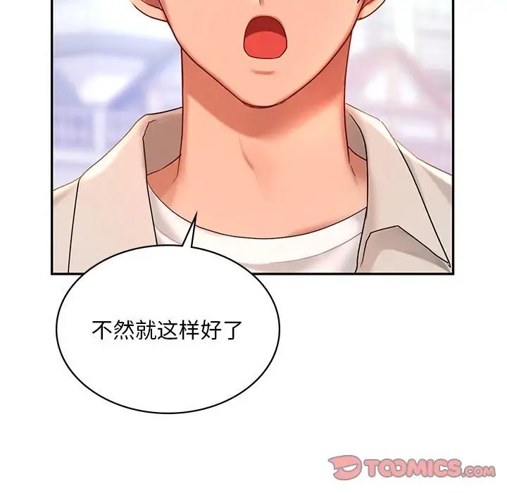 《爱的游乐园》漫画 第13話