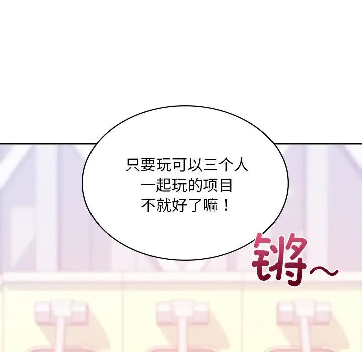 《爱的游乐园》漫画 第13話