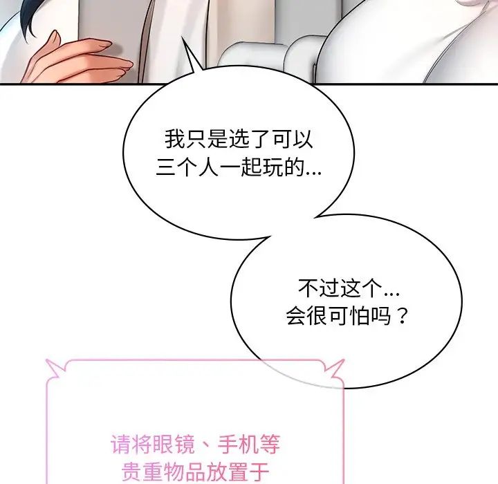 《爱的游乐园》漫画 第13話