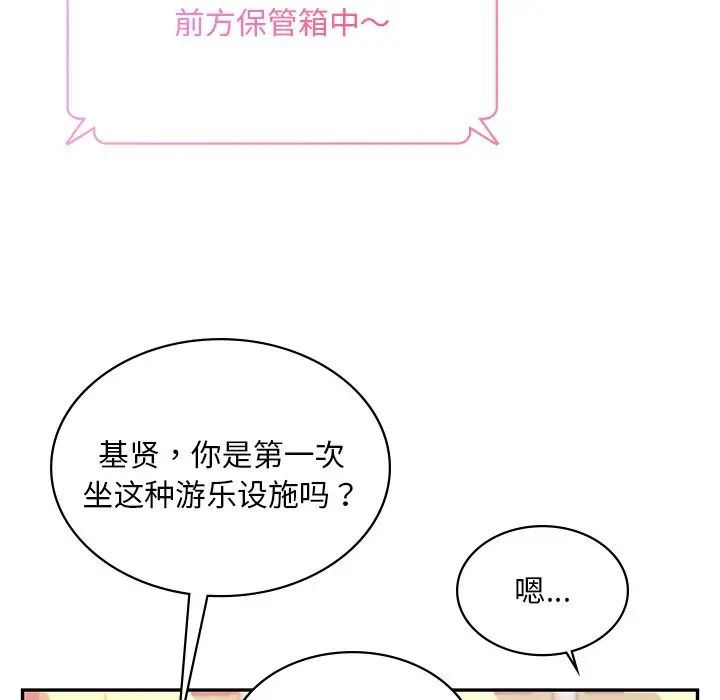 《爱的游乐园》漫画 第13話