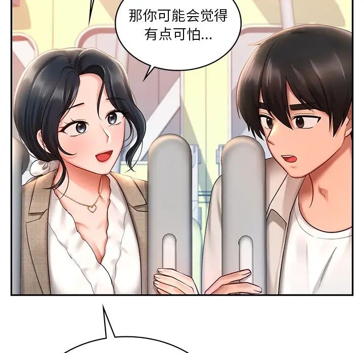 《爱的游乐园》漫画 第13話