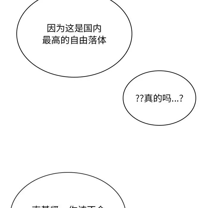 《爱的游乐园》漫画 第13話