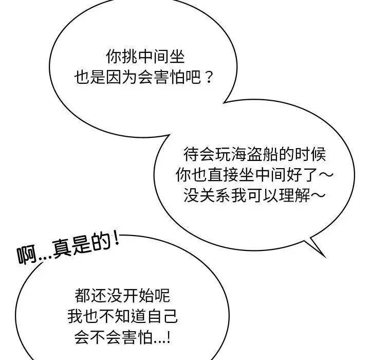 《爱的游乐园》漫画 第13話