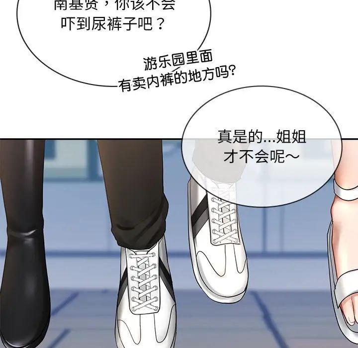 《爱的游乐园》漫画 第13話