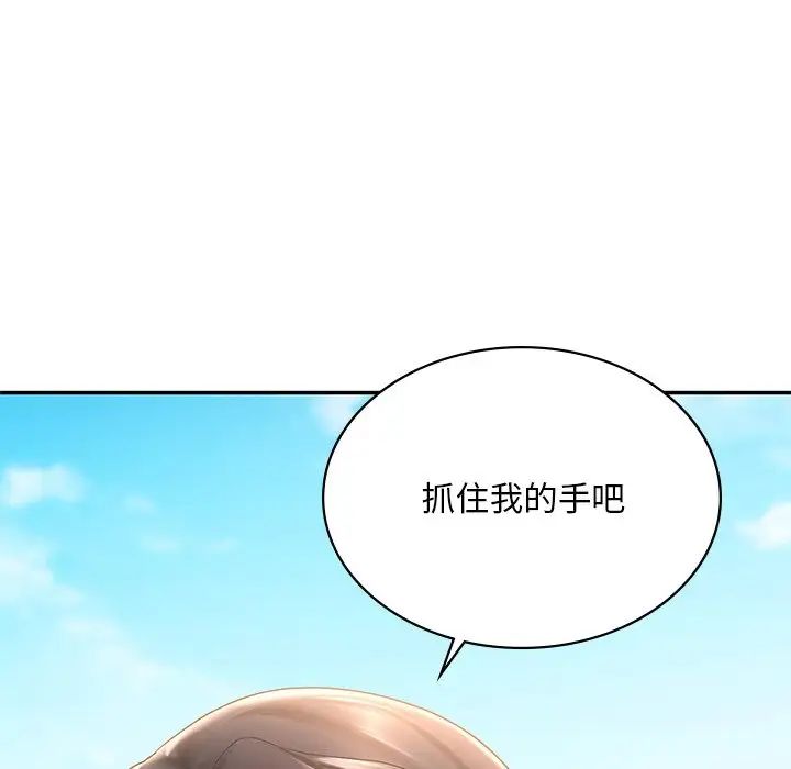 《爱的游乐园》漫画 第13話