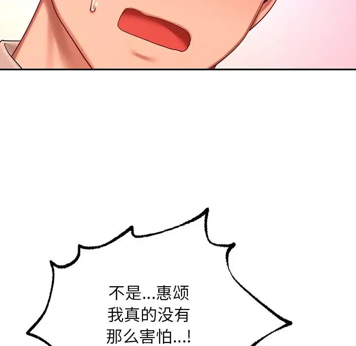 《爱的游乐园》漫画 第13話
