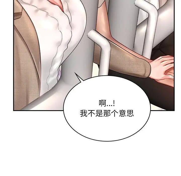 《爱的游乐园》漫画 第13話